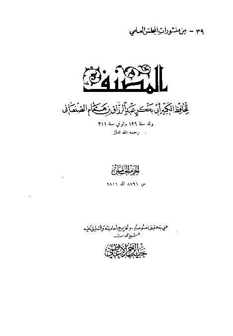 Al-Mushonnaf Shonai - 5
